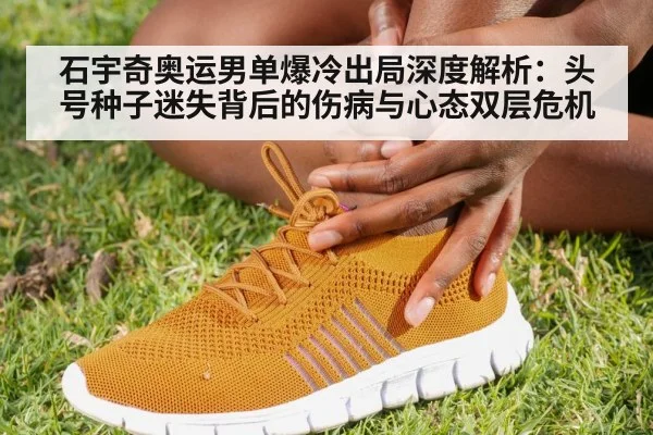 athlete ankle injury