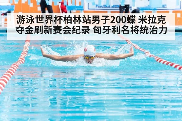 butterfly stroke swimming race