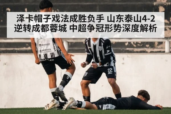 soccer player celebration