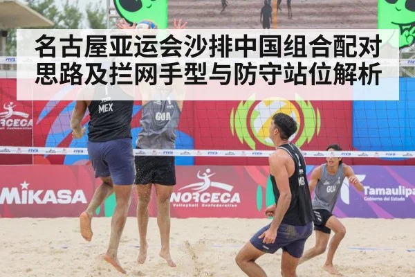 beach volleyball defense